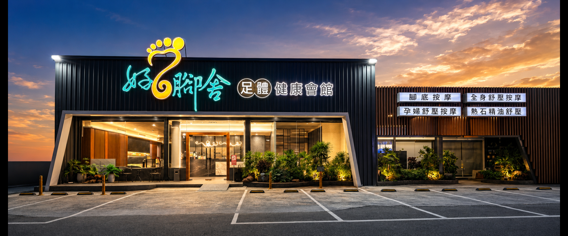 屏東瑞光館｜足底按摩・全身紓壓