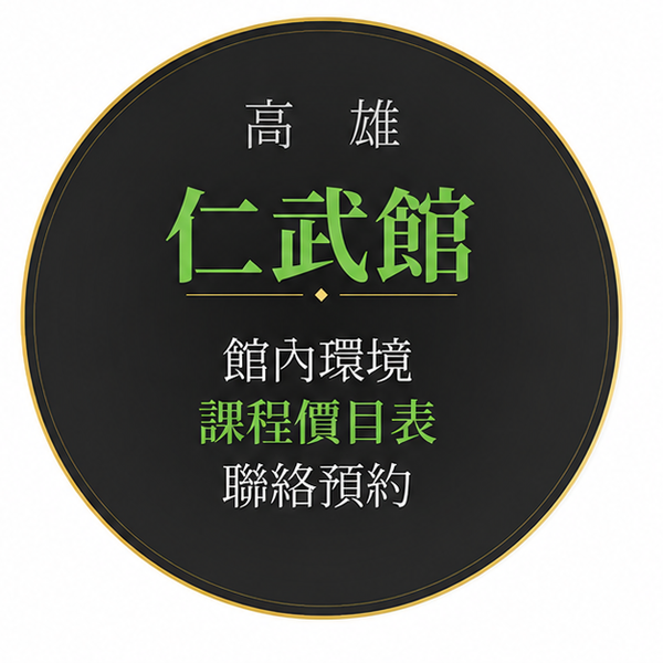 高雄仁武館 LINE 預約